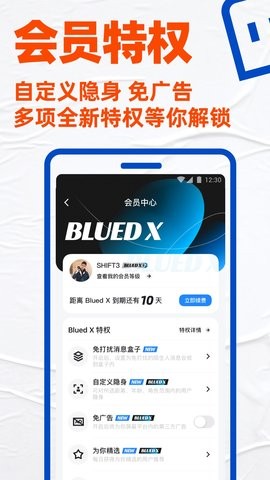 blued国际版2025最新版下载