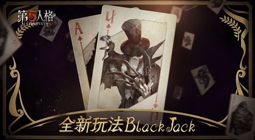 第五人格二周年庆版本