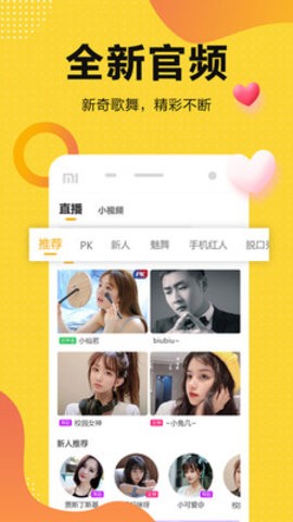 奇妙直播app官方版下载