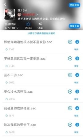 千变语音下载最新版