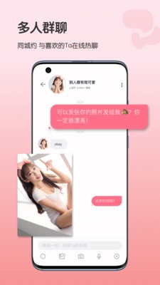 她想交友app下载