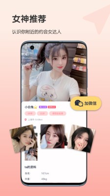 她想交友app下载
