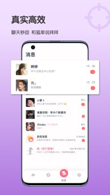 她想交友app下载