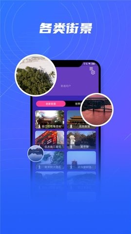 地球卫星看世界APP