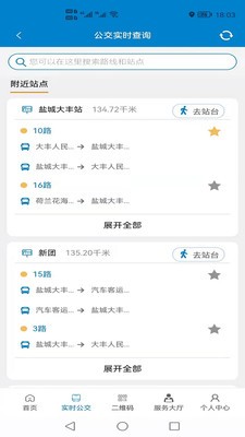 大丰公交行安卓版