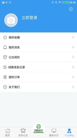 淄博掌上公共交通app
