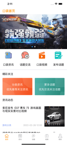 天天云游APP