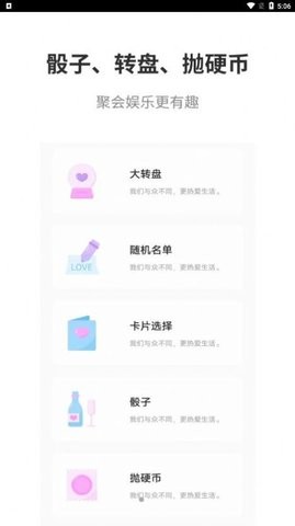智点真心话大冒险app下载