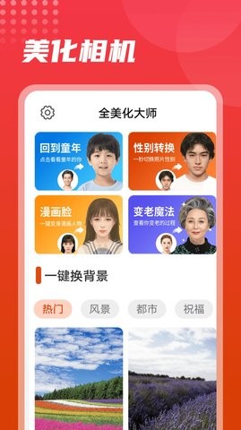 流动美化大师app下载