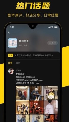 本本丸剧本杀app
