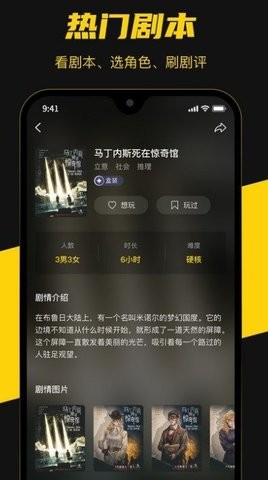 本本丸剧本杀app