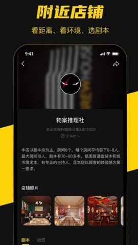 本本丸剧本杀app