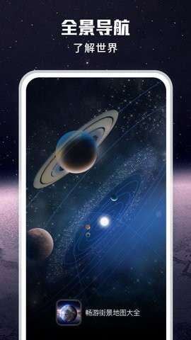 畅游街景地图大全官方版