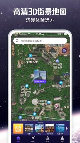 畅游街景地图大全官方版
