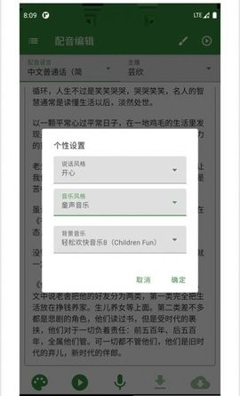 知己配音APP免费版