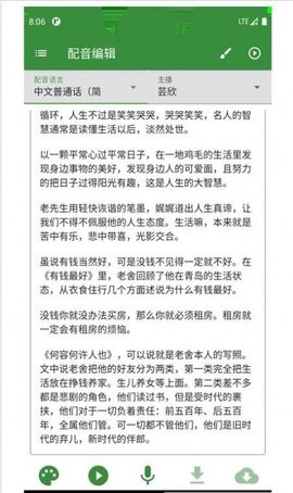 知己配音APP免费版