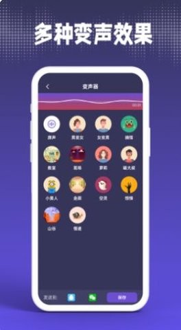 疯狂变声器APP软件下载