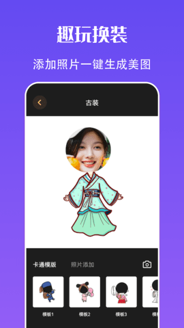 快玩换装app免费下载