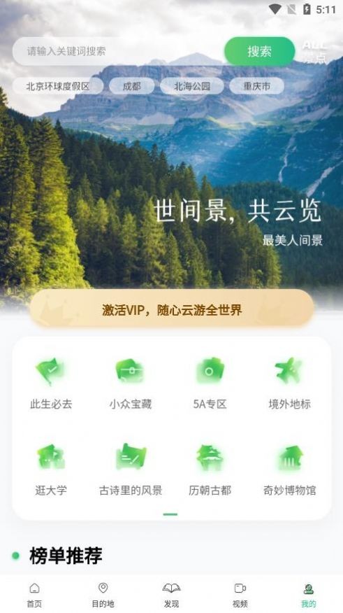世界景点大全APP免费下载