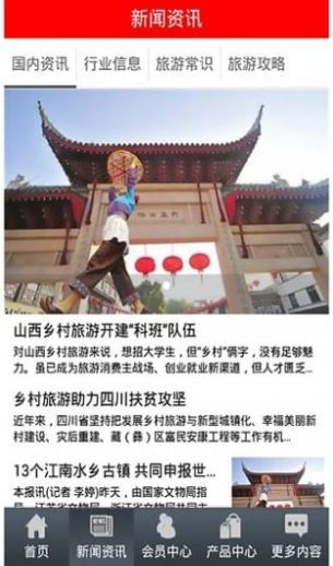 度假旅游APP