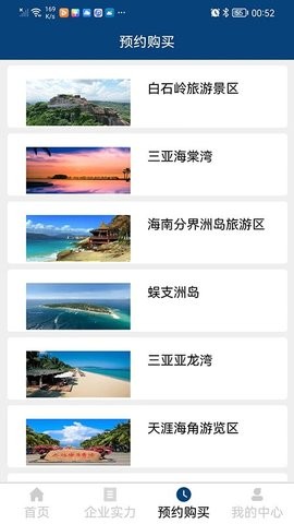 俊昌文旅APP软件最新版