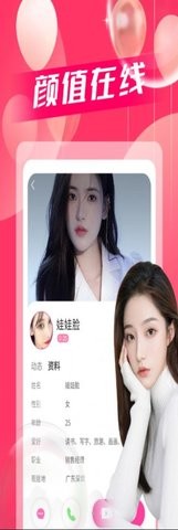 爱约视频聊天交友app下载