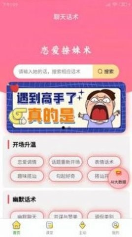 百变恋爱最新版下载