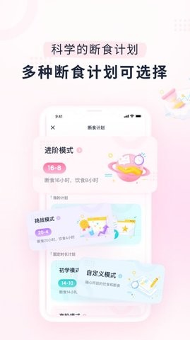 小柚轻断食app