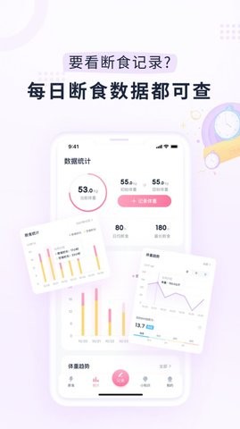 小柚轻断食app