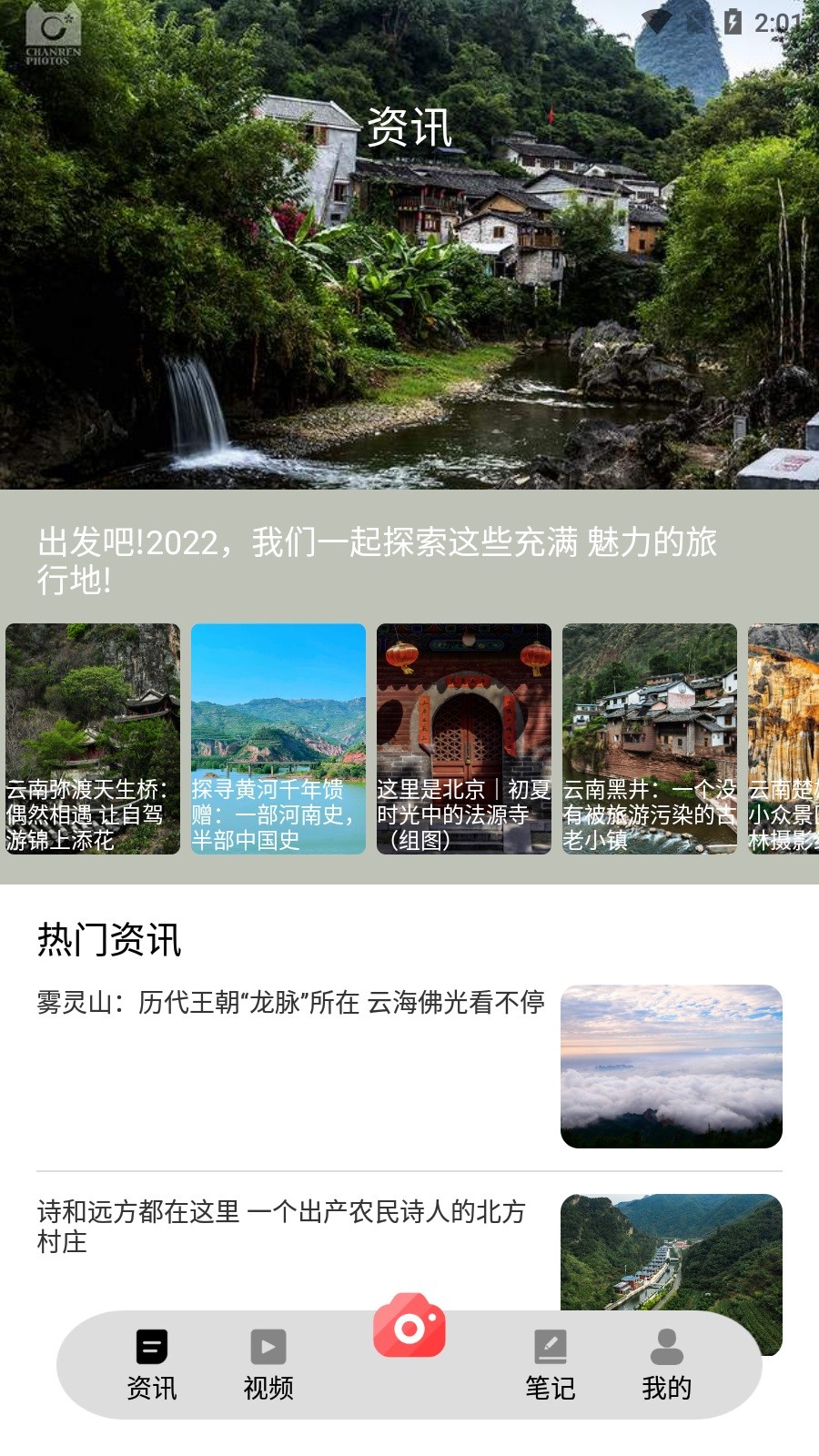 悠悠桃源人家APP