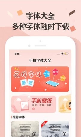 字体美化助手app手机版