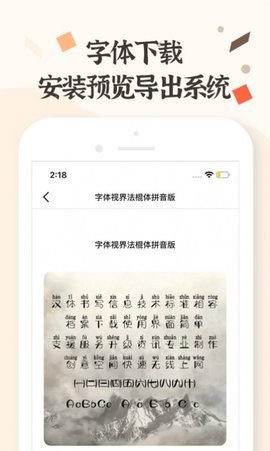字体美化助手app手机版