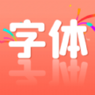 字体美化助手app手机版