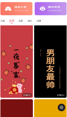 糖图壁纸软件下载