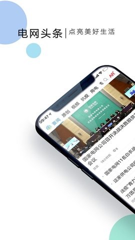 电网头条app下载