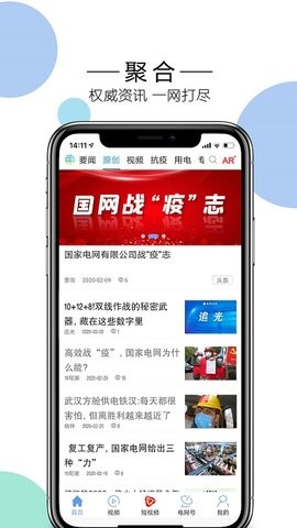电网头条app下载
