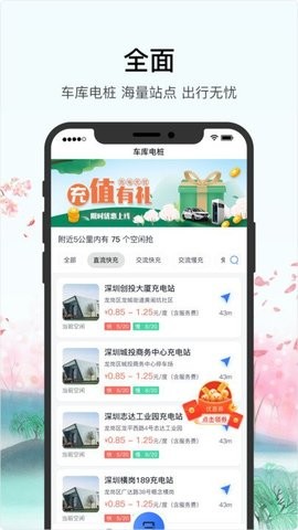 车库电桩app下载安装