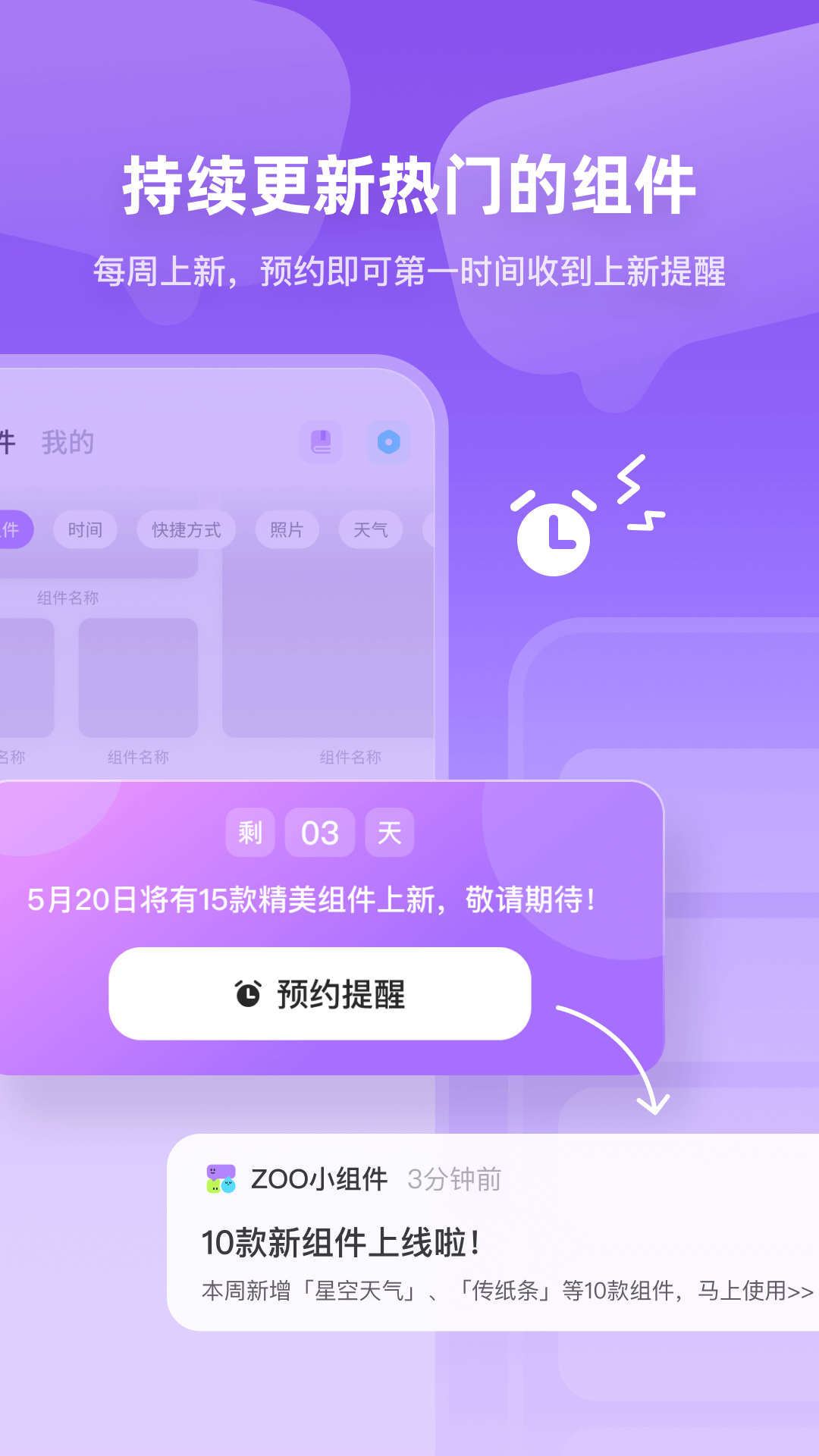 ZOO小组件最新版下载