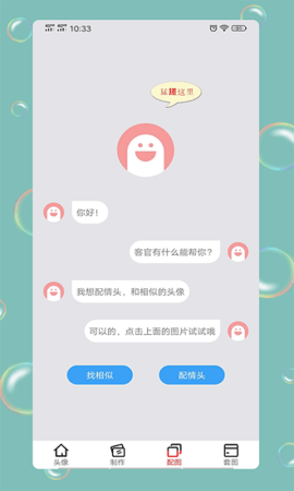 情头匹配app下载