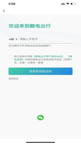 赣电出行APP官方版