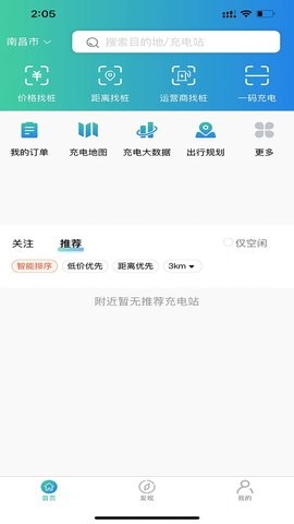 赣电出行APP官方版