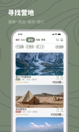 山野游露营APP软件安装