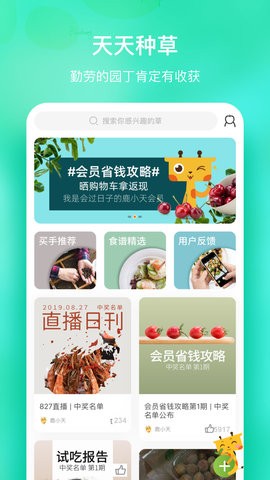 天天果园app下载