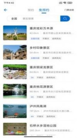 观音山旅行下载