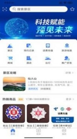 观音山旅行下载