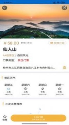 观音山旅行下载