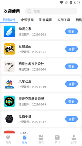 红云软件库app下载