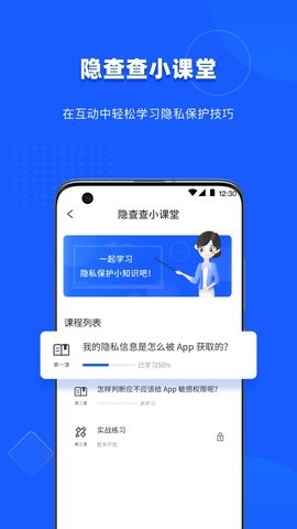 隐查查隐私保护APP下载