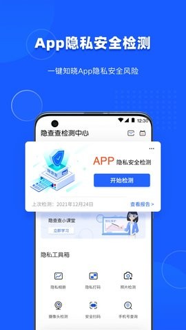 隐查查隐私保护APP下载