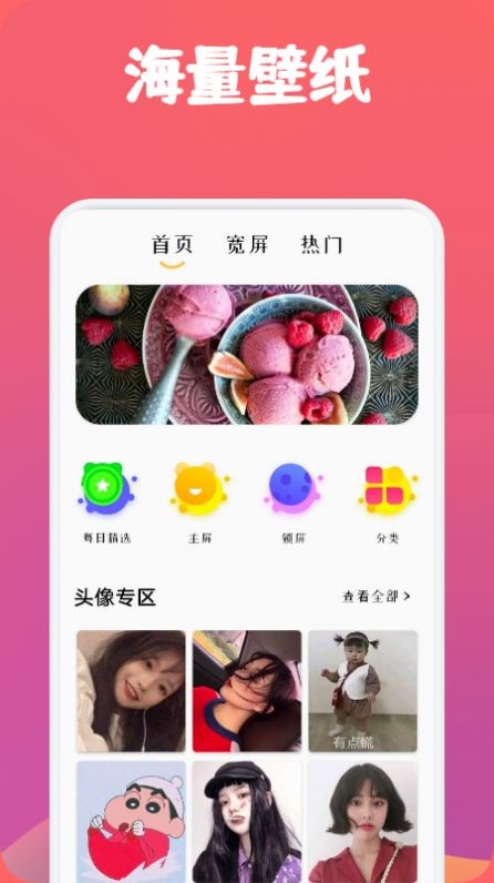 飞火高清壁纸APP下载